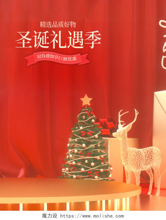 红色C4D立体圣诞礼遇季圣诞节促销banner圣诞节圣诞海报banner